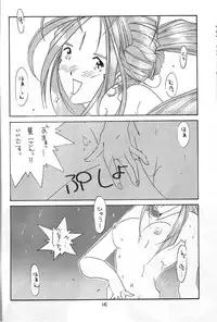 (C48) [Fujishima Juutaku (Tadano Kazz)] Zettai Megami (Ah! My Goddess)