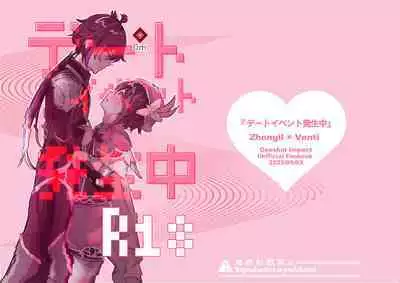 Date Event Hasseichuu