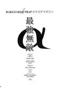 [Art Rakugaki (Aoki Reimu)] Rakugaki Trap Saikyou Muteki Alpha (Various)