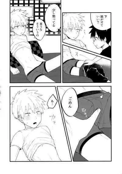 Ore-tachi no Hajimete Jihen