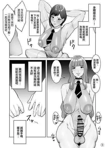 High Tech Kigyou ni Sennyuu Shitara Dosukebe Futanari Android ni Kaizou Sareta