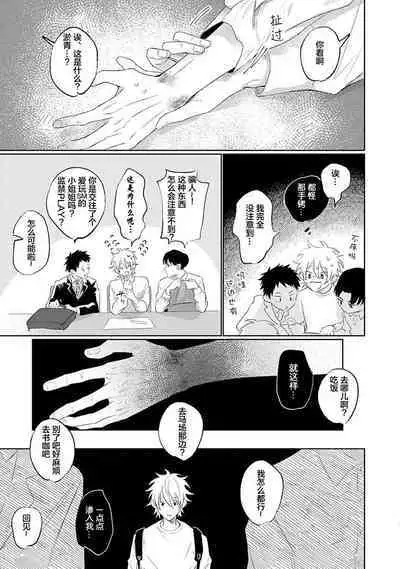 My Dear Yoshikazu Kun|我既憎且爱的芳一君