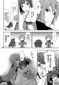 (C88) [PINK no CHAO! (Shikage Nagi)] 2269 Misoshiru Hen (THE IDOLM@STER CINDERELLA GIRLS) [Chinese] [脸肿汉化组]