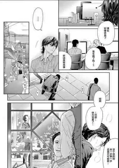 Toumei na Ai no Utsuwa | 透明的爱之所依