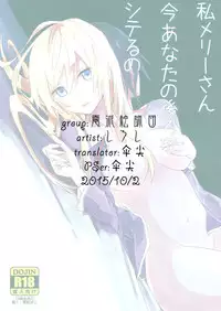 (Kouroumu 10) [Denpaesidan (Shiroshi)] Watashi Merry-san Ima Anata no Ushiro de Shiteru no (Touhou Project) [Chinese] [伞尖汉化]