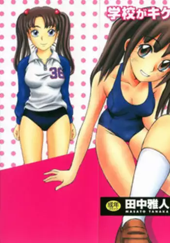 [Tanaka Masato] Houkago Shoujo Kyoushitsu