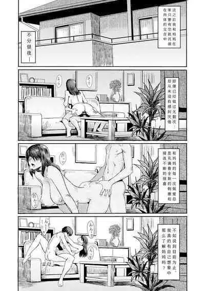 [Kuroiwa Menou] Soukan Syoukougun ~Boku dake no Mesumama~ Ch. 1-5 [Chinese] [縁縁子保护协会汉化]