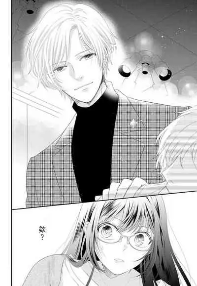 [Nakatsuki Kana] Kare no Mahou ni Kakerarete | 穿上他的魔法 (Renai Hakusho Pastel 202207) [Chinese] [莉赛特汉化组] [Digital]