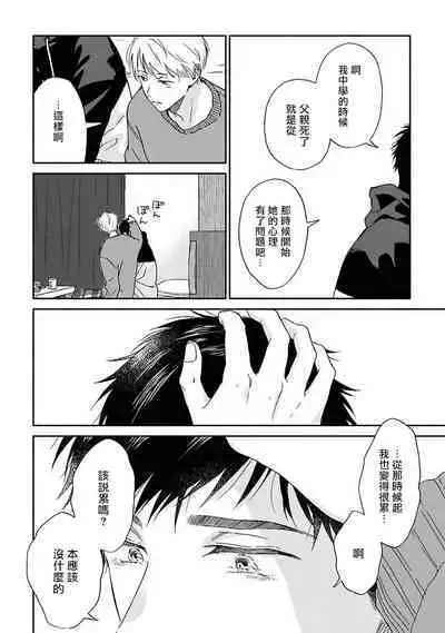 [Rakuta Shouko] Ameagari no Bokura ni Tsuite | 雨后的我们 Ch. 7-12 特别篇+加笔[Chinese] [Digital]