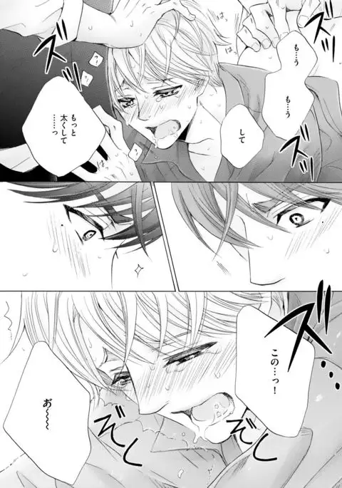 Futari no Musuko ni Nerawarete Imasu 2