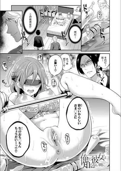 Kanojo ga Netorare Ochiru made - Until she is cuckold and falls