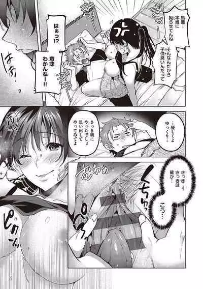 Hoho, Nurasu You ni Koi o Shite - cheek, wetting love.