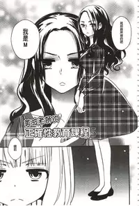 [Gyuunyuu Rinda] Minami Sensei no Tadashii Seikyouiku Jugyou | 美波老師的正確的性教育授業 [Chinese]