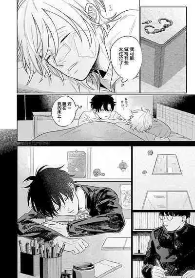 My Dear Yoshikazu Kun|我既憎且爱的芳一君
