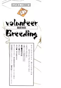 [Kaimeiji Yu] Volunteer Breeding