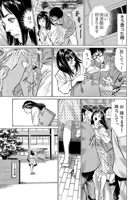 Chijoku Chikan Midara ni Aegu Onna-tachi 1-8