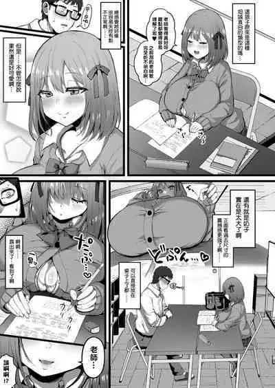 [Mizore] Kanojo ga Iru node Jaaku na Teishinchou M-Cup Amaama Ijiwaru Oshiego no Yuuwaku ni wa Makemasen. (COMIC Shingeki 2021-09) [Chinese] [铃兰个人汉化] [Digital]