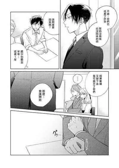 [Arata Licca] Oni Joushi Gokudera-san wa Abakaretai. | 魔鬼上司·狱寺先生想暴露 Ch. 7-10+加笔 [Chinese] [Digital]