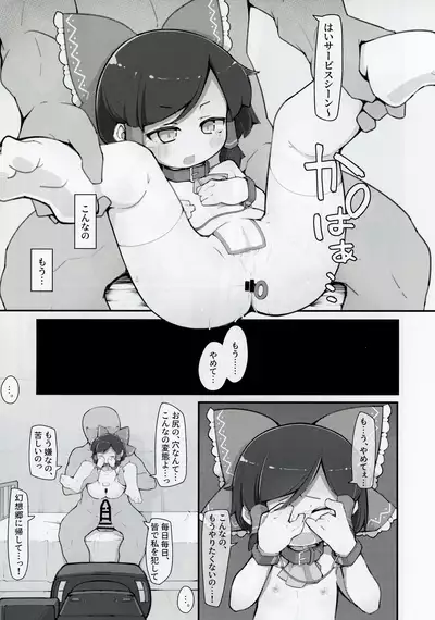 Hakurei no Miko Gaikai Ochi Ura 〇〇 Kyousei Satsuei