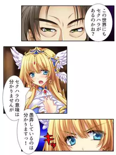 異世界で女神を寝取って淫紋●教 1巻