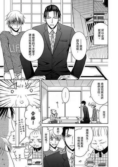 Hatsujou Yakuza no Gokuero Danshi Gohan Manaita no Ue no…Ore!? | 發情黑道的極品男子丼飯★砧板上的…我!? Ch. 1