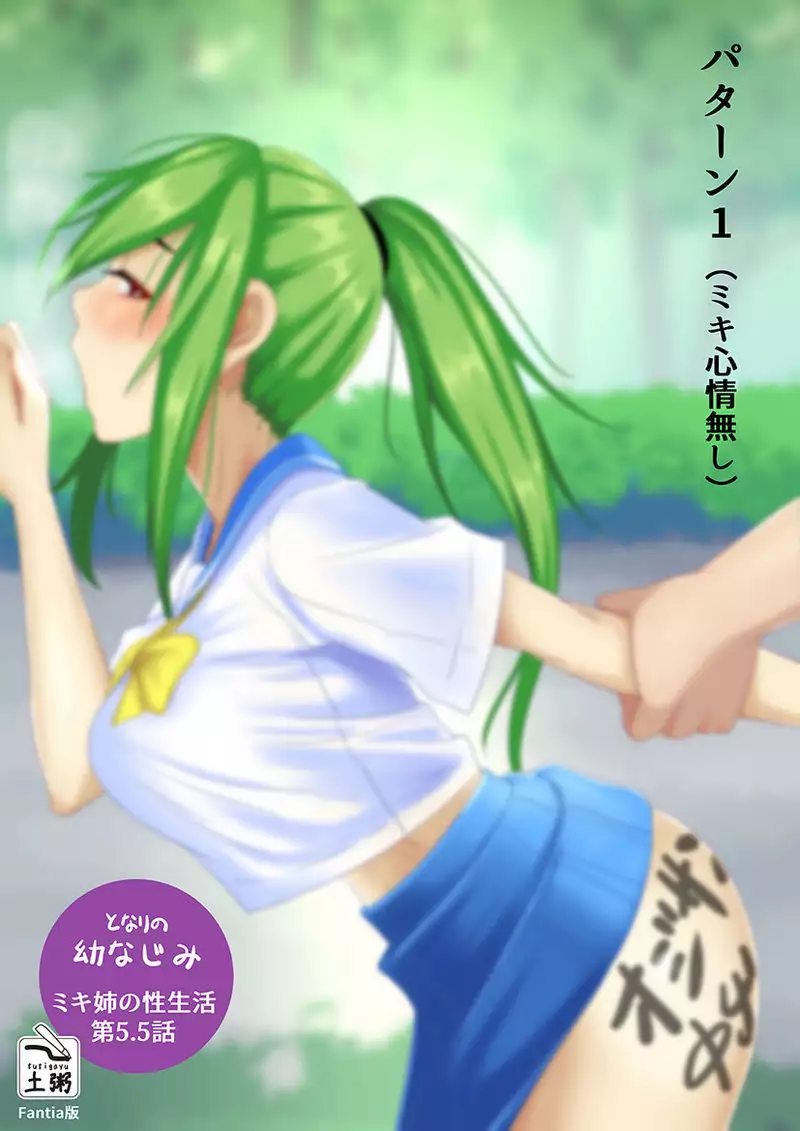 Childhood sweetheart Miki-nee's sex life