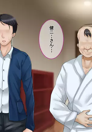 Ichidodake otto no tame ni daka remasu boku no tame ni tsuma wa boku no sei de tsuma wa