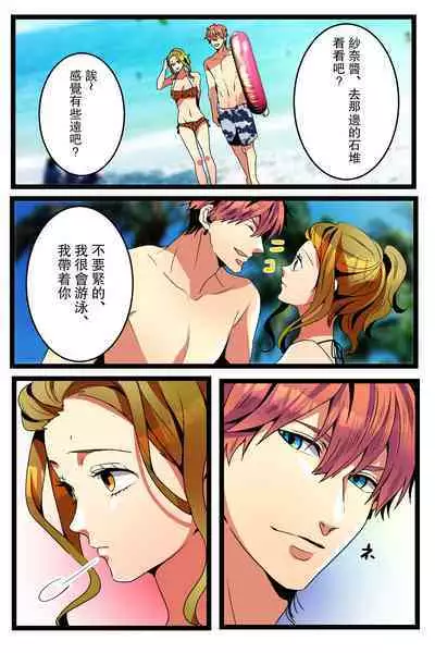 [Kirasawa Fuyu] NTR Gal. -Umi de Tomodachi to W Date no Hazu ga, Netorare Aokan-chuu- [Chinese]