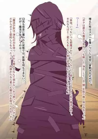 [Yumemi Town 3rd District] 変身回数に限りがある魔法少女は悪の手を取り堕ちていく。