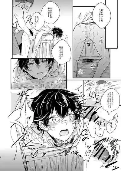 Omae Igai no Nanimono demonai