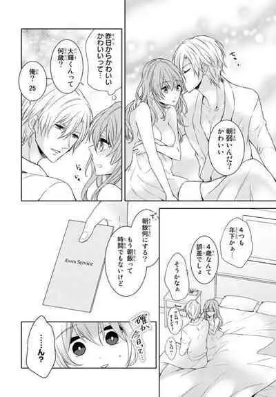 Ichiya Kagiri no Zetsurin Kareshi ~ Okumade Tsunagatta Aite to Ofisu de Saikai! ? 1