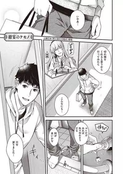 [Hiyoshi Hana] Meguriai no Kemono [Digital]