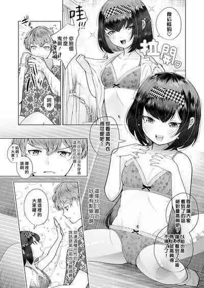 Kawaiku Totte | 拍得可爱点喔