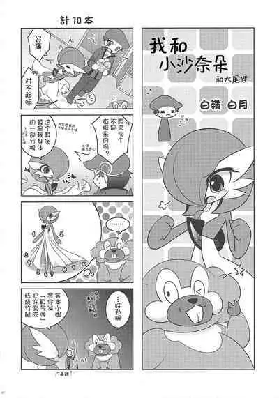 (C86) [Royal Moon (Shirane Shiratsuki)] Ai nante Nakute mo Mega Stone sae Areba Mega Shinka Dekiru + (C89) Endless Embrace (Pokémon)[Chinese][我今天爆炸了个人汉化]