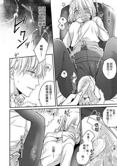 [Shichigatsu Motomi] Sonna Kao shite, Sasotteru? ~Dekiai Shachou to Migawari Omiaikekkon!?~ 1-8 | 這種表情，在誘惑我嗎？~溺愛社長和替身相親結婚！？ [Chinese] [拾荒者汉化组]