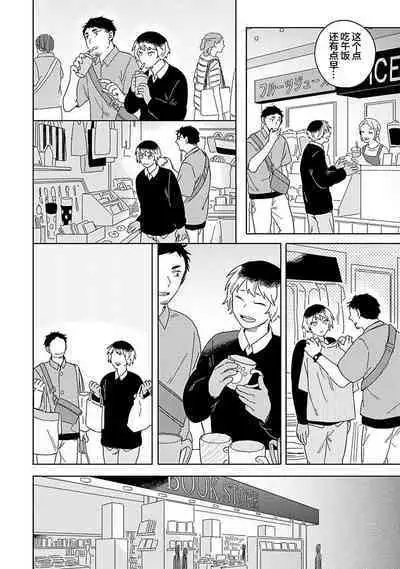 [Koyama] Kogitsune Shishou wa Hekotarenai!!! ~Ichiban Deshi no Maki!~ | 小狐狸老师永不气馁!!! [Chinese] [看海汉化组] [Digital]