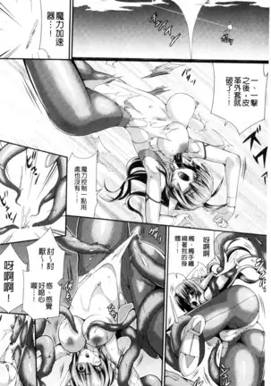 武装戦姫~触悦の贄~