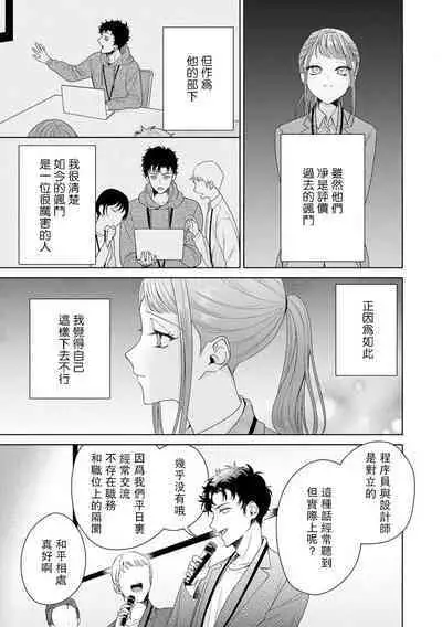 [Usui Mayo] Yuunou Engineer ni wa Ura no Kao ga Aru Watashi o Kaihatsu suru Dekiai Step | 能干程序员隐藏的一面 把我“开发”的溺爱步骤 1-10 [Chinese] [莉赛特汉化组]