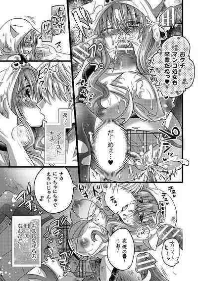 Bessatsu Comic Unreal AI ni Wakaraserareru Jinrui Hen Vol. 2