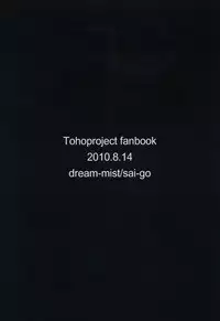 (C78) [dream-mist (sai-go)] Matsumushisou (Touhou Project)