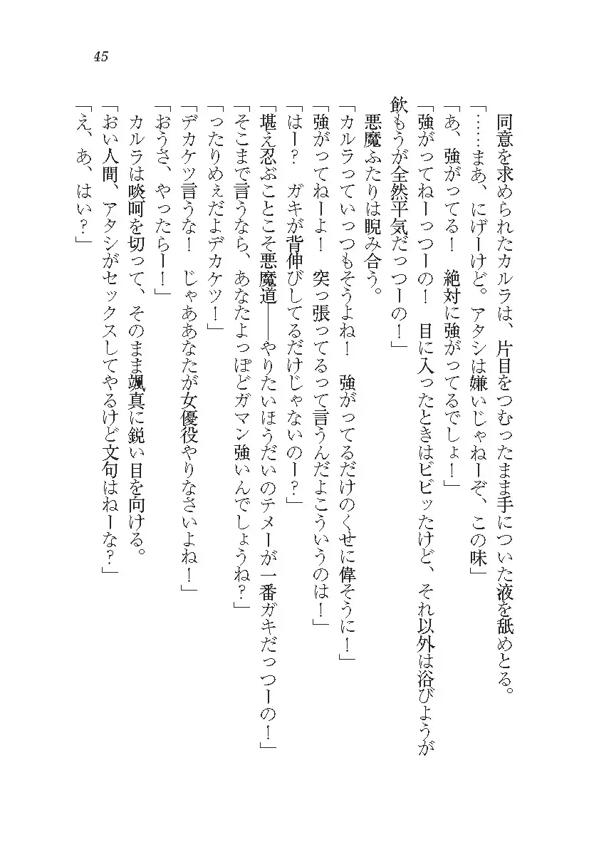 悪魔が来たりてAV撮影!?