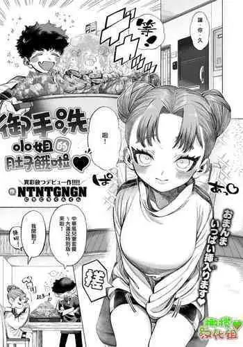 mitarashi-san wa pekopeko ♡ |御手洗小姐的肚子饿啦♡