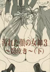 (SC35) [WHITE ELEPHANT] Yogoreta Kao no Megami 3 ~Wana Naki~ (Ge) (Oh my goddess!)