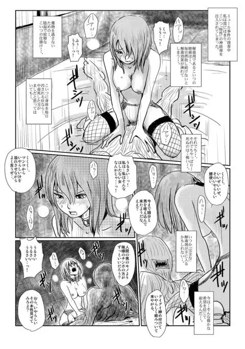 【欲望の餌食】