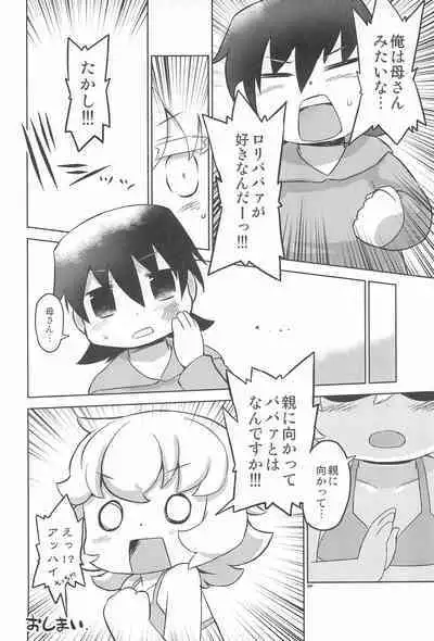 Uchi no Okan ga dou Mite mo Shougakusei 2