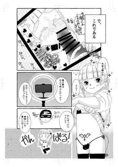 淫魔くんは稼いだお金でプリンが食べたい!