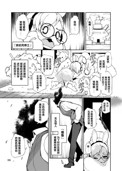 Soujuu no Valerie Inu Pet-ka Kaizou Keikaku