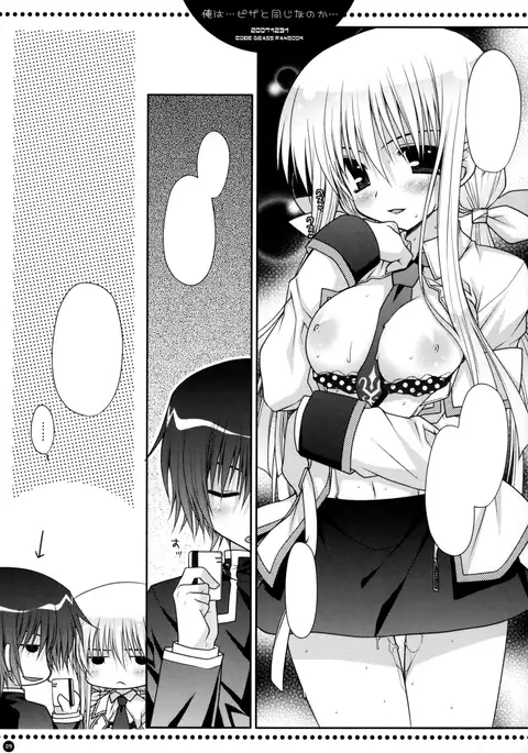 Ore wa...Pizza to Onaji na no ka...