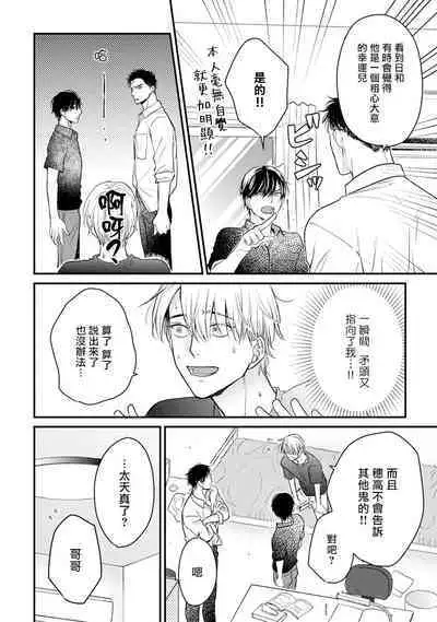 Tabetemo Oishiku Arimasen 2 | 尝起来一点都不好吃 2 Ch. 6-23 番外+加笔+A店特典 + 24