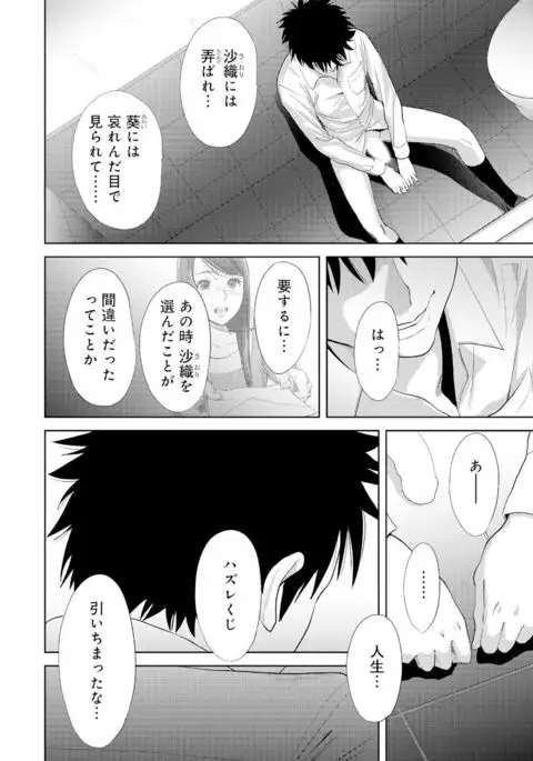 Koukan ─ Ano Toki… Ano Musume ♀ Toitsu ♂ Tetara ─ 4